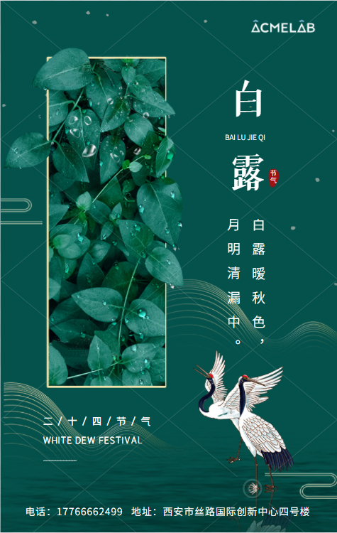 白露消磨暑，丹楓點(diǎn)畫秋