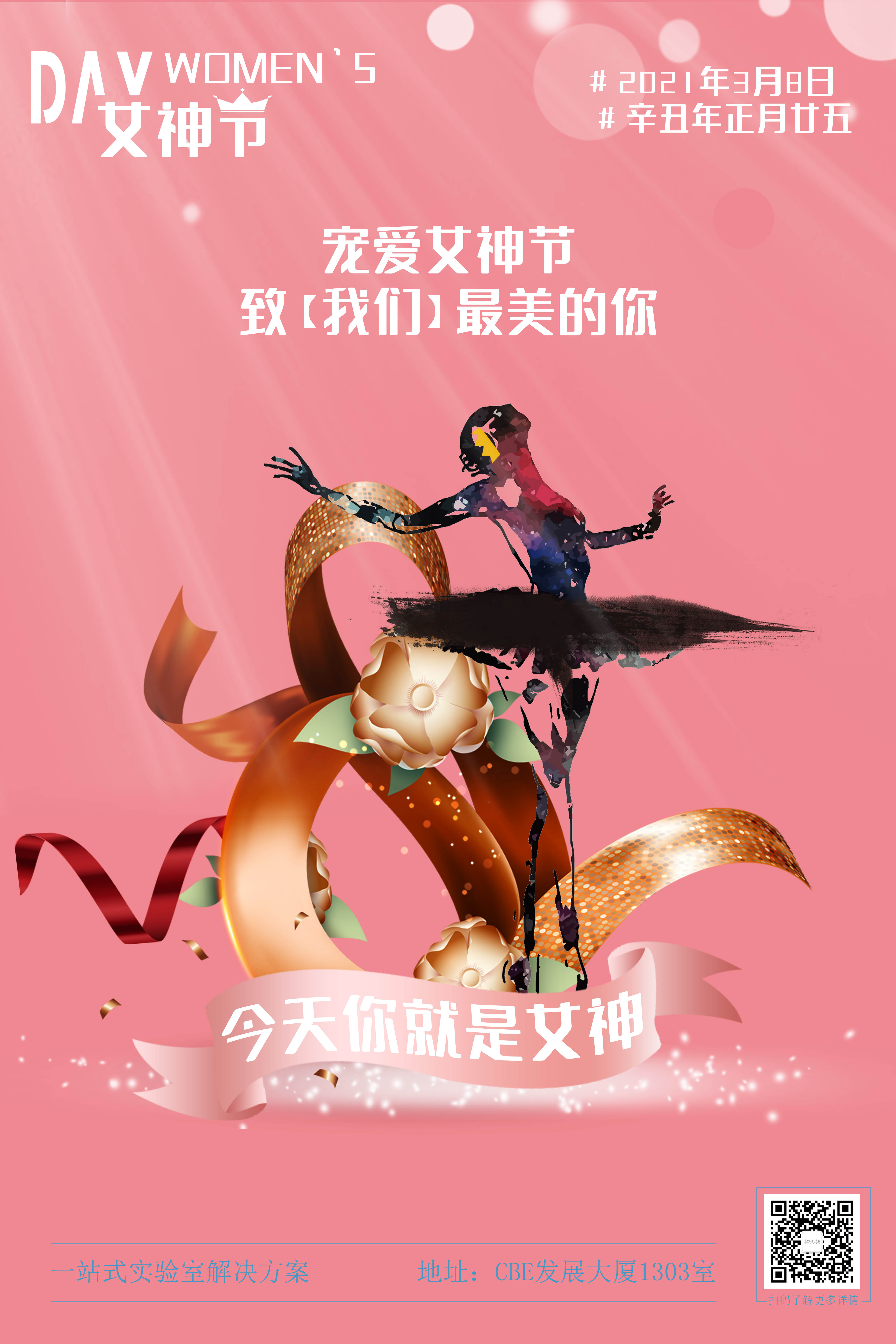 婦女節(jié)快樂(lè)，永遠(yuǎn)如花般美麗！