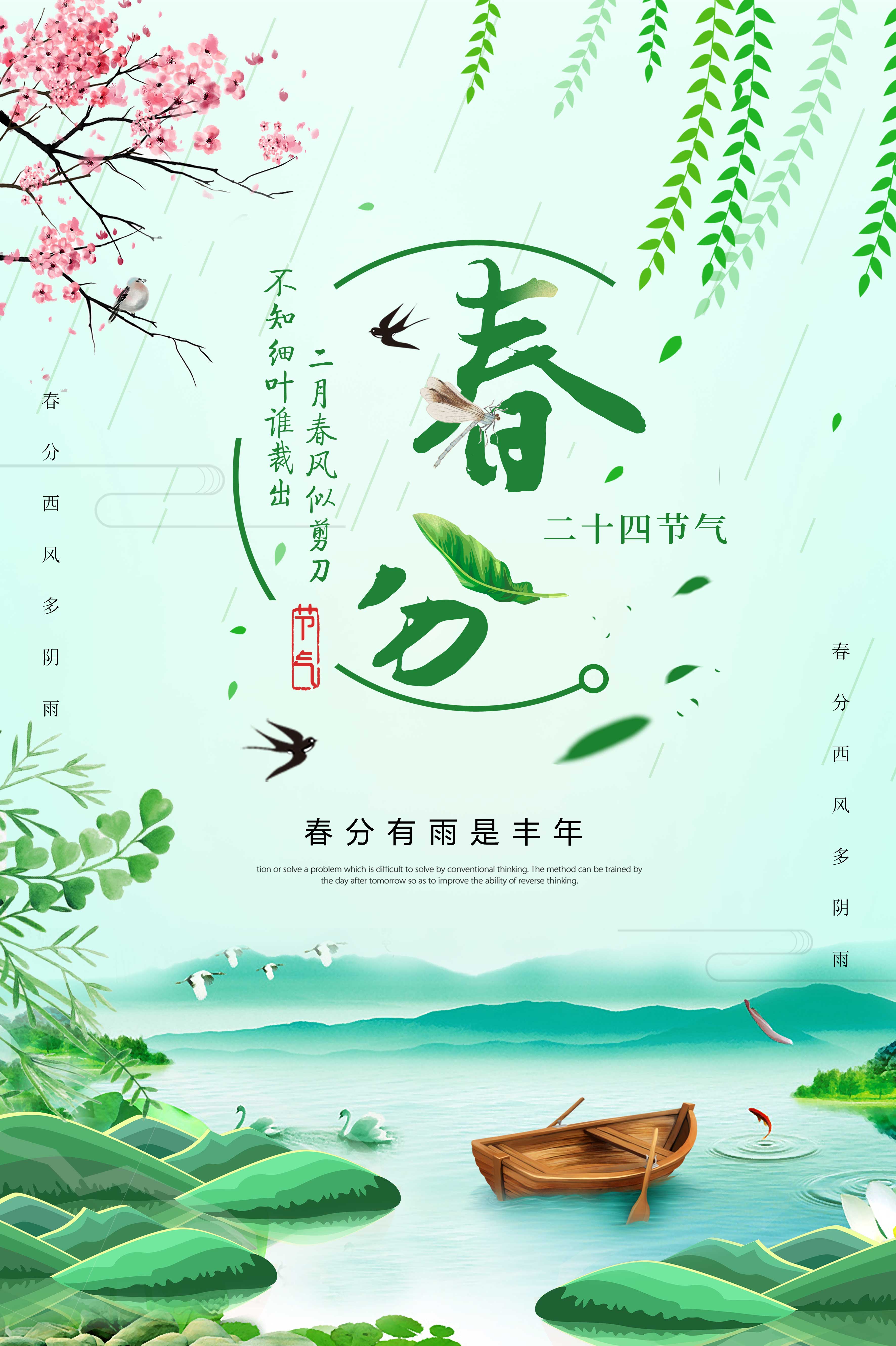 仲春月，踏青去，十里送春風(fēng)！